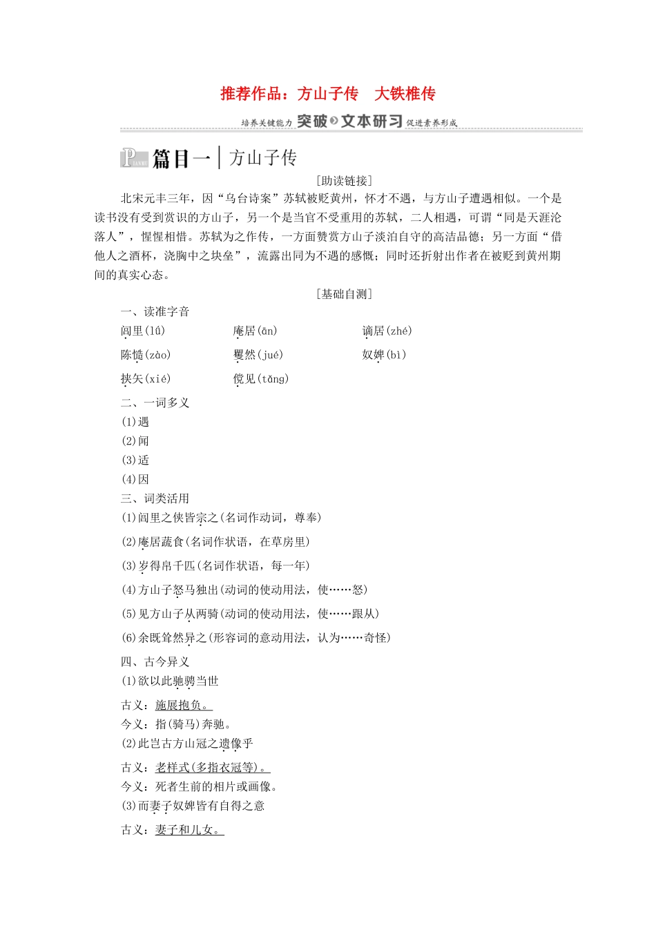 高中语文 第4单元 创造形象 诗文有别 23 推荐作品：方山子传 大铁椎传教案 新人教版选修《中国古代诗歌散文欣赏》-新人教版高中《中国古代诗歌散文欣赏》语文教案_第1页