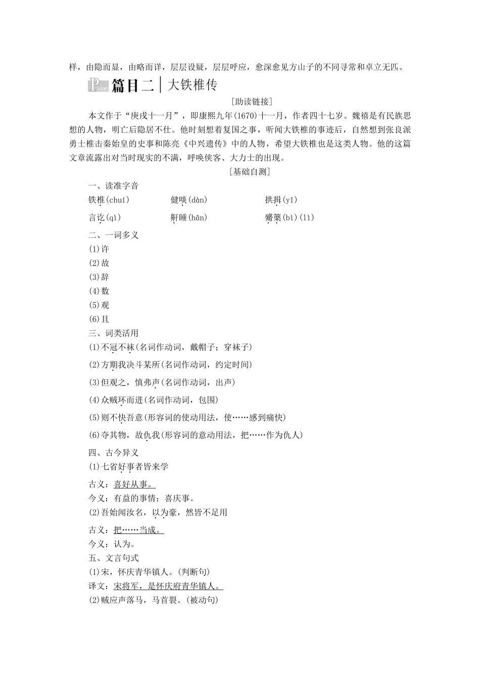 高中语文 第4单元 创造形象 诗文有别 23 推荐作品：方山子传 大铁椎传教案 新人教版选修《中国古代诗歌散文欣赏》-新人教版高中《中国古代诗歌散文欣赏》语文教案_第3页