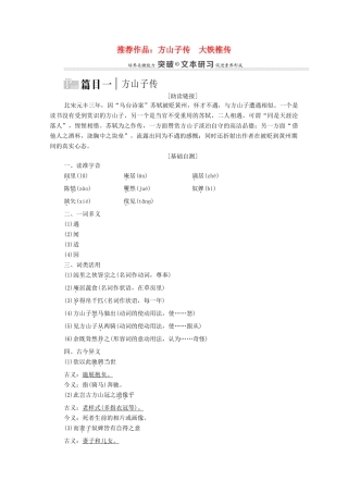 高中语文 第4单元 创造形象 诗文有别 23 推荐作品：方山子传 大铁椎传教案 新人教版选修《中国古代诗歌散文欣赏》-新人教版高中《中国古代诗歌散文欣赏》语文教案