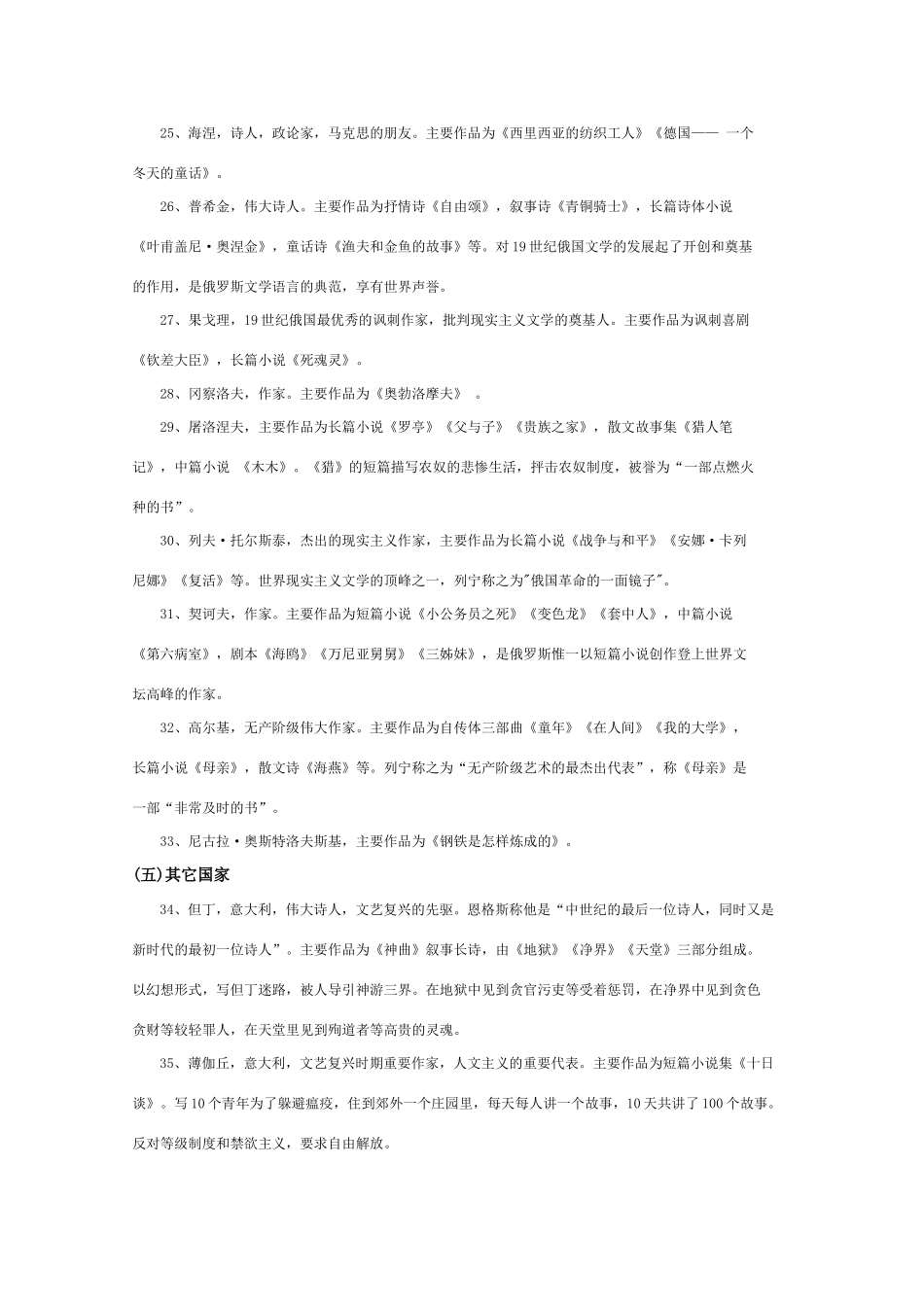 高中语文 知识大全 外国重要作家的国别及代表作_第3页