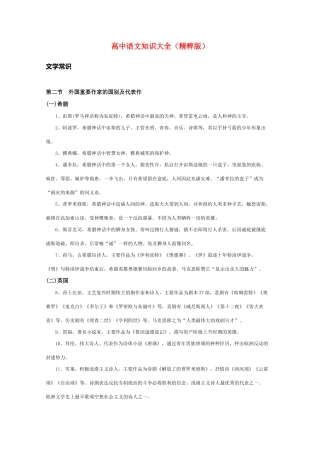 高中语文 知识大全 外国重要作家的国别及代表作