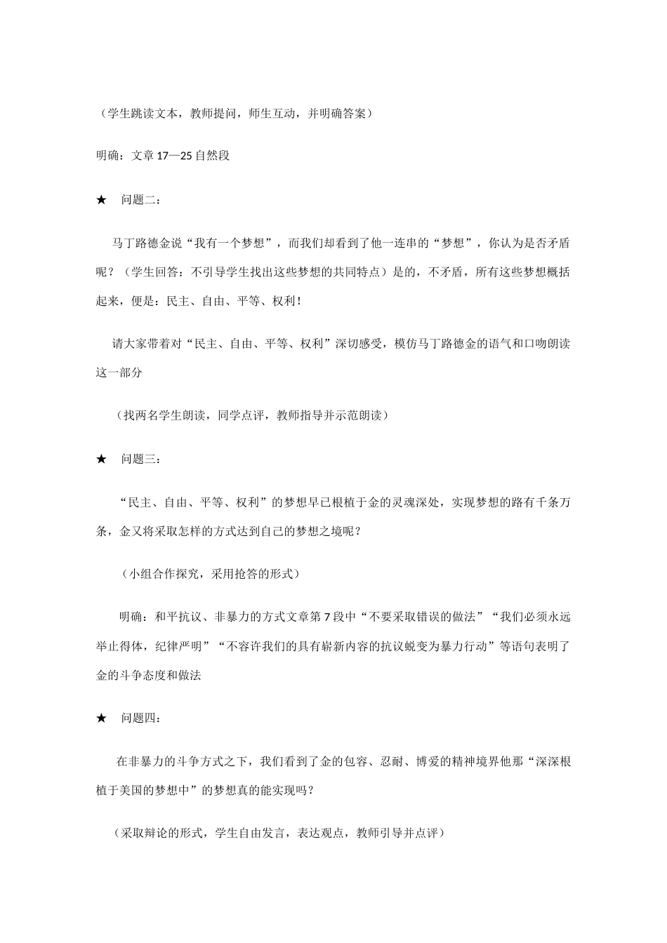 高中语文 4.12《我有一个梦想》说课稿 新人教版必修2（高一）_第2页