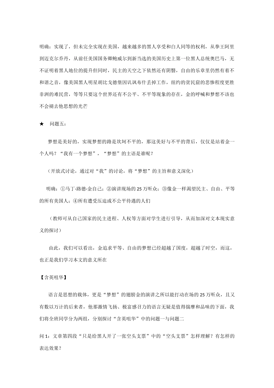 高中语文 4.12《我有一个梦想》说课稿 新人教版必修2（高一）_第3页