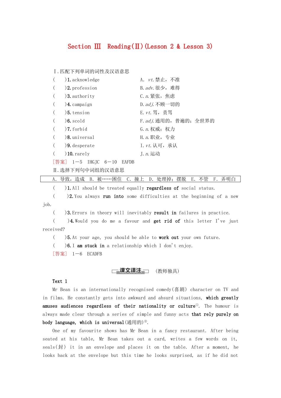 高中英语 Unit 17 Laughter Section Ⅲ Reading（Ⅱ）（Lesson 2  Lesson 3）讲义 北师大版选修6-北师大版高二选修6英语教案_第1页