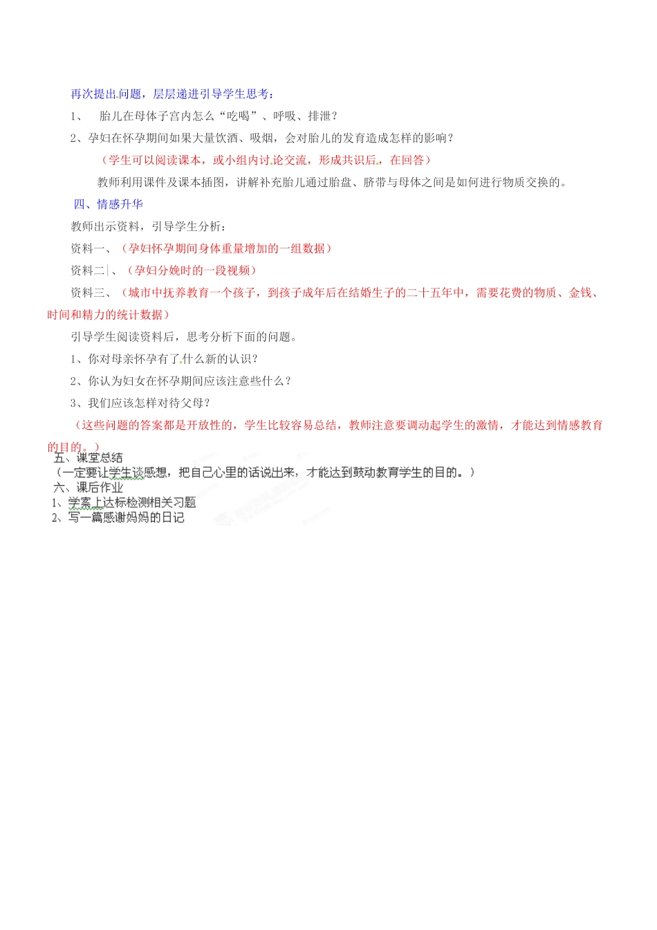 四川省宜宾市南溪二中七年级生物下册《1.2 人的生殖》教学设计 新人教版_第3页