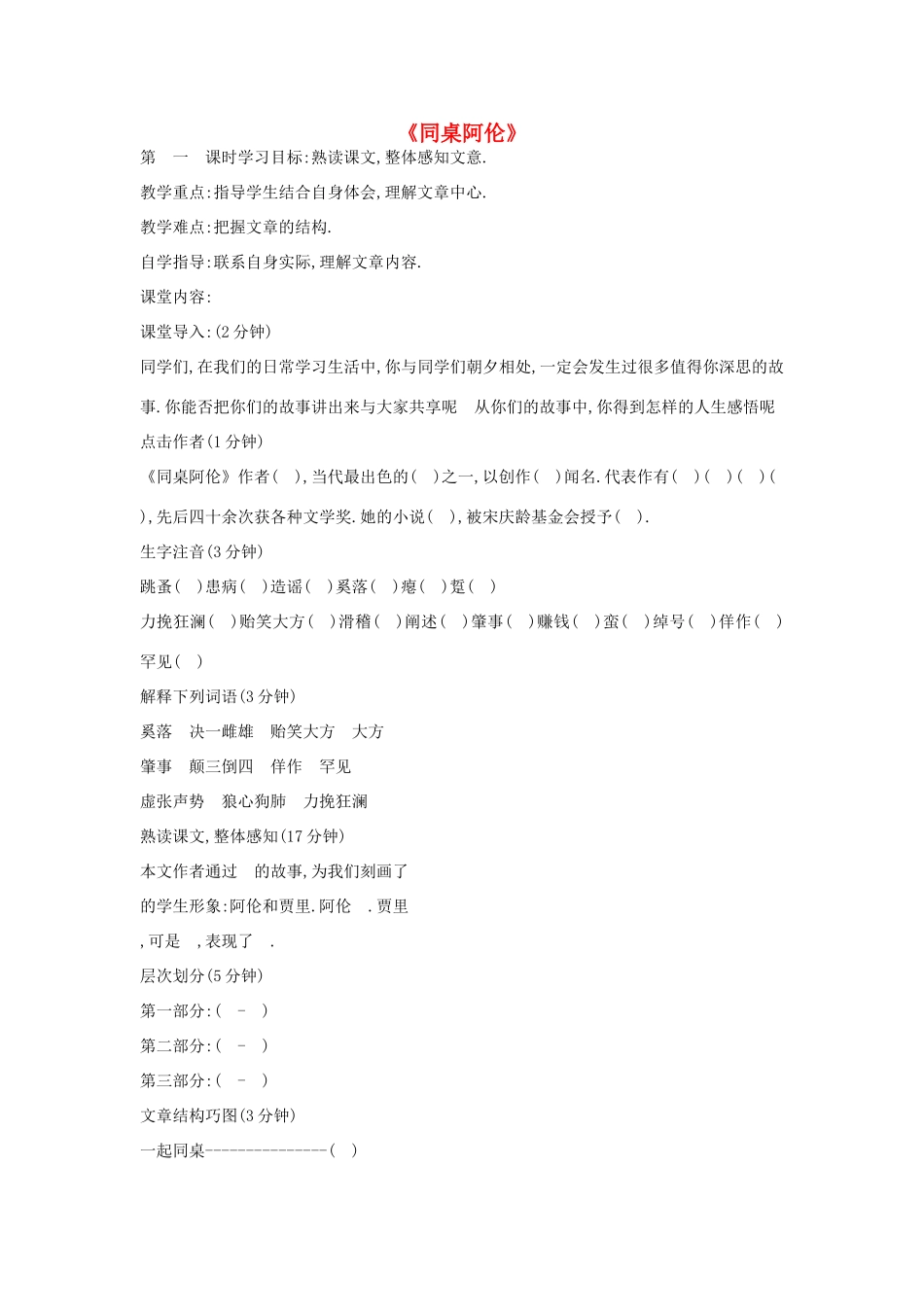 八年级语文下册 第三单元 18 同桌阿伦教案 鲁教版-鲁教版初中八年级下册语文教案_第1页