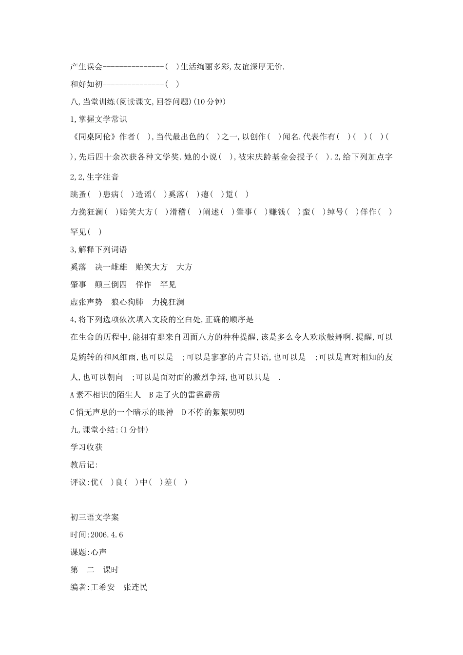 八年级语文下册 第三单元 18 同桌阿伦教案 鲁教版-鲁教版初中八年级下册语文教案_第2页