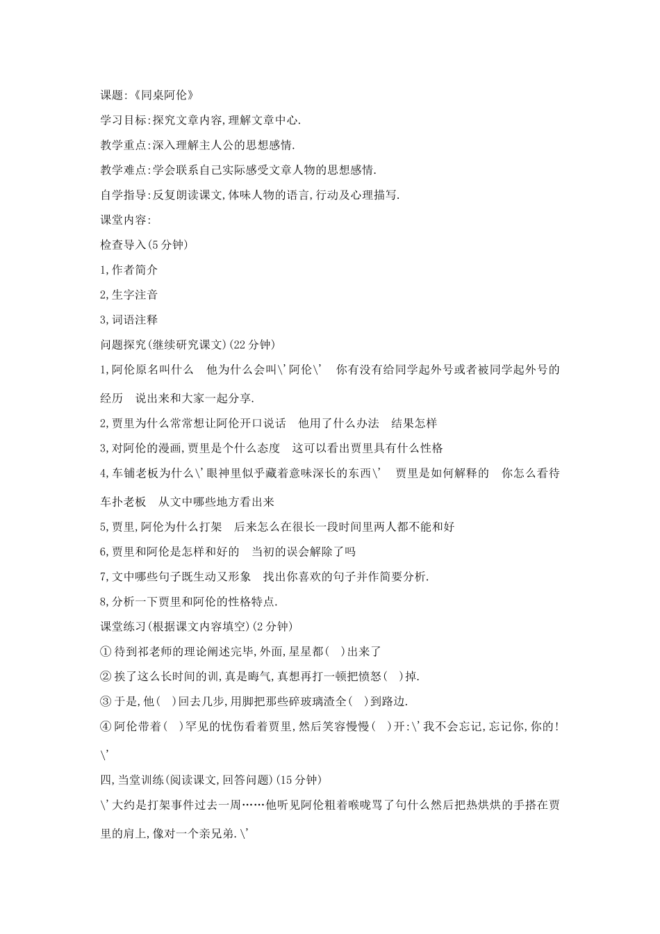 八年级语文下册 第三单元 18 同桌阿伦教案 鲁教版-鲁教版初中八年级下册语文教案_第3页