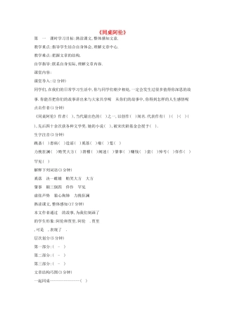 八年级语文下册 第三单元 18 同桌阿伦教案 鲁教版-鲁教版初中八年级下册语文教案