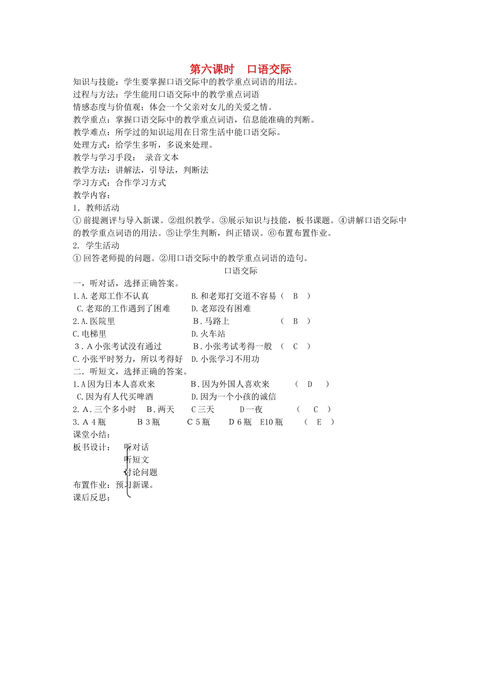 八年级语文下册 诚实守信 第三课 中彩那天 第六课时 口语交际教案 新教版（汉语）-人教版初中八年级下册语文教案_第1页