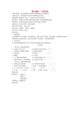 八年级语文下册 诚实守信 第三课 中彩那天 第六课时 口语交际教案 新教版（汉语）-人教版初中八年级下册语文教案