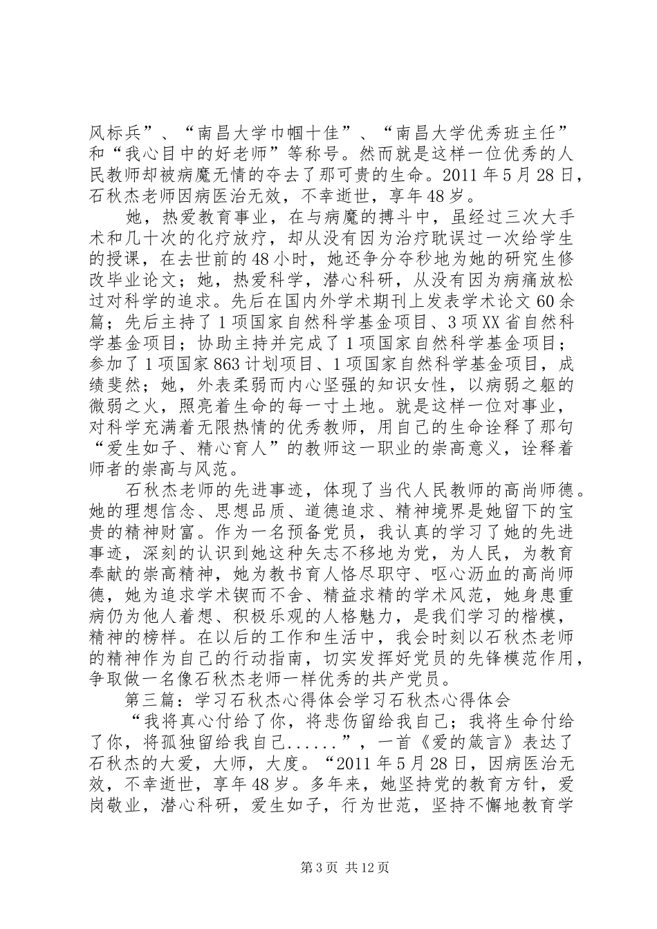 学习石秋杰的心得体会_第3页