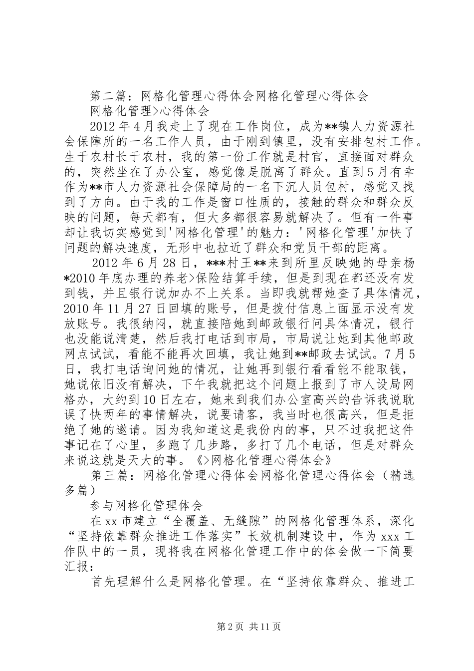 网格化管理体会_第2页