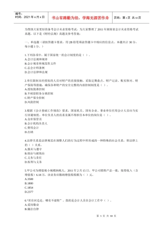 XXXX财经法规真题及答案