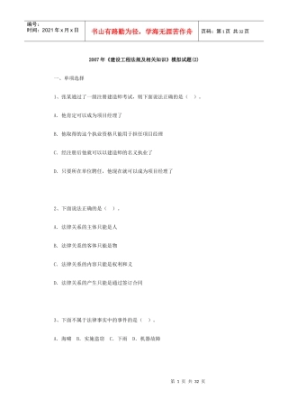 [建造师]XXXX年《建设工程法规及相关知识》模拟试题(1)