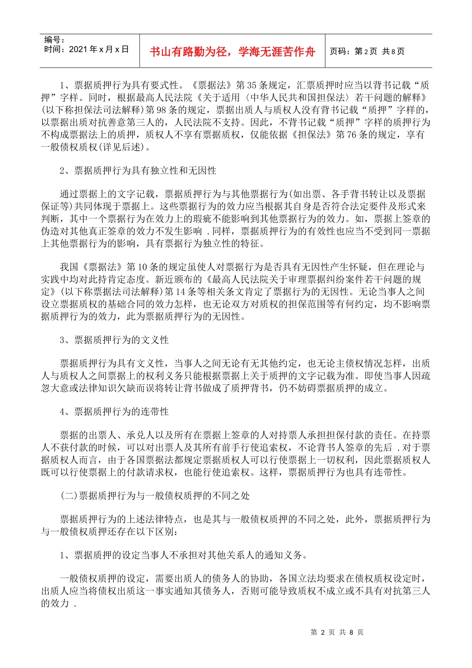票据质押法律问题研究_第2页