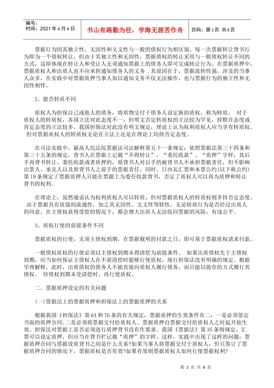 票据质押法律问题研究_第3页