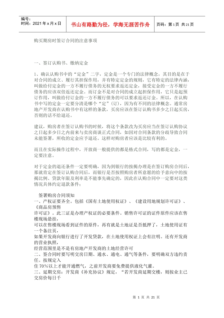买房合同注意_第1页