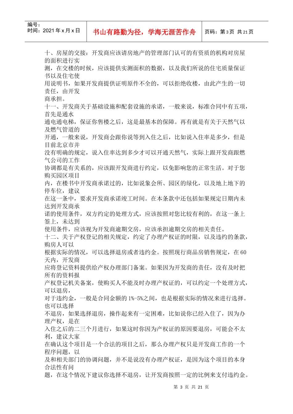 买房合同注意_第3页