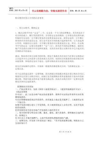 买房合同注意