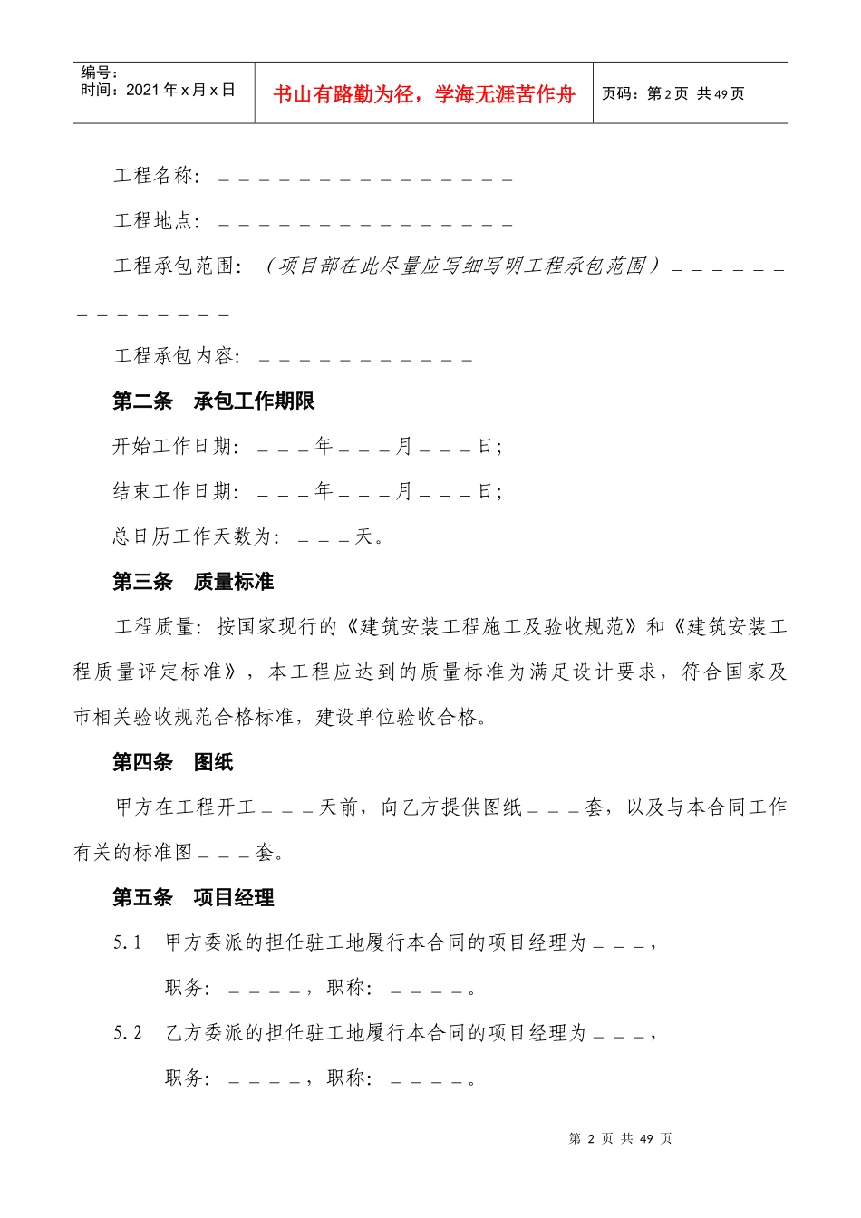 建设工程施工合同(适用一般计税方法的项目)_第2页
