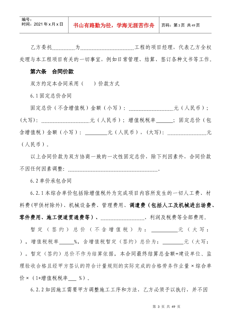 建设工程施工合同(适用一般计税方法的项目)_第3页