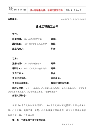 建设工程施工合同(适用一般计税方法的项目)