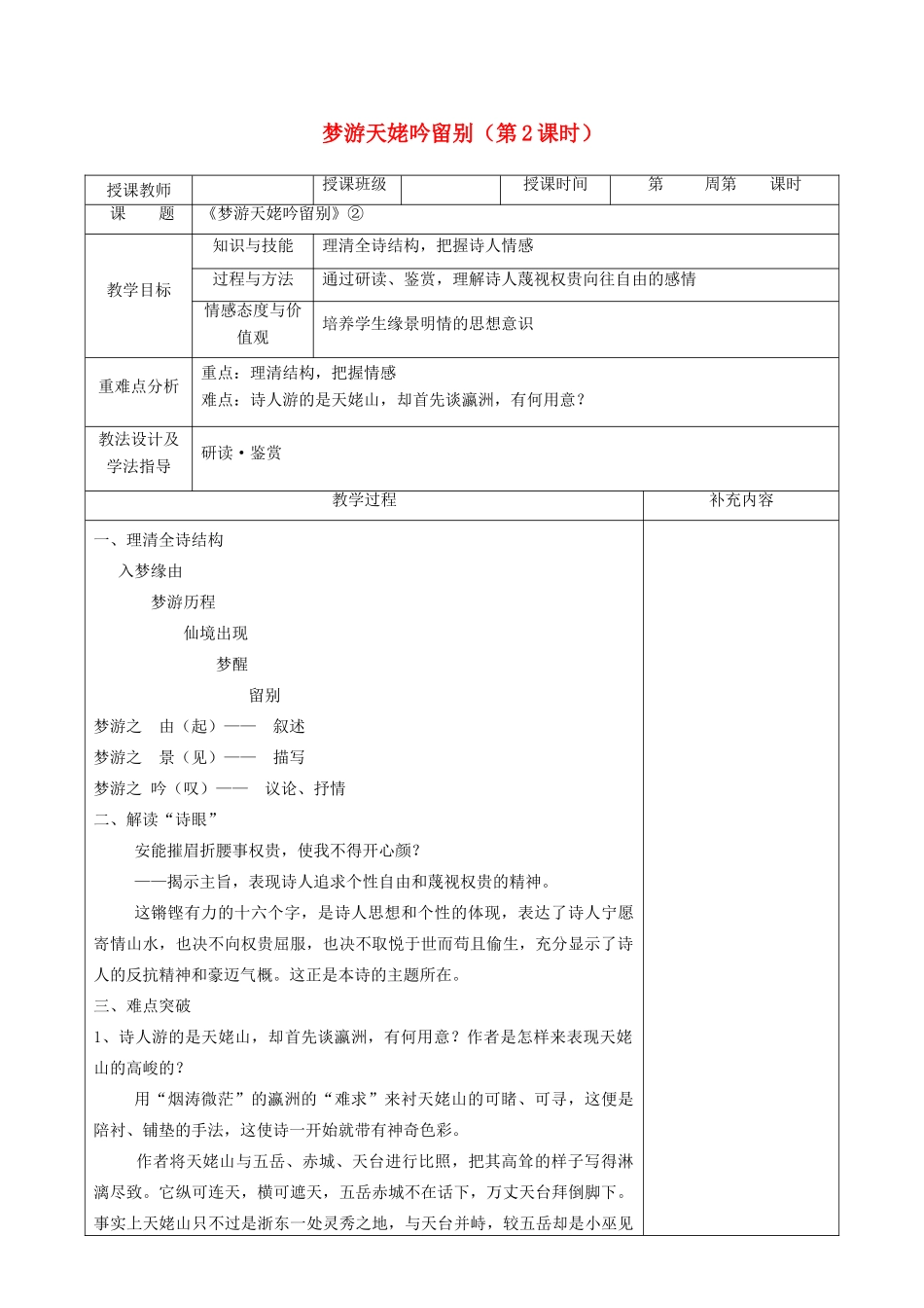 高中语文 第二单元 置身诗境，缘景明情 3 梦游天姥吟留别（第2课时）教案 新人教版《中国古代诗歌散文欣赏》-新人教版高二《中国古代诗歌散文欣赏》语文教案_第1页