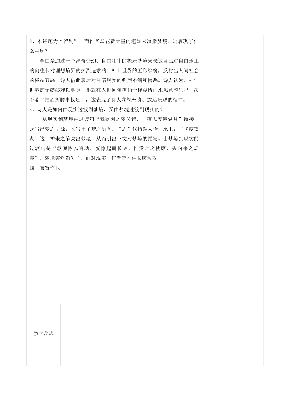 高中语文 第二单元 置身诗境，缘景明情 3 梦游天姥吟留别（第2课时）教案 新人教版《中国古代诗歌散文欣赏》-新人教版高二《中国古代诗歌散文欣赏》语文教案_第3页