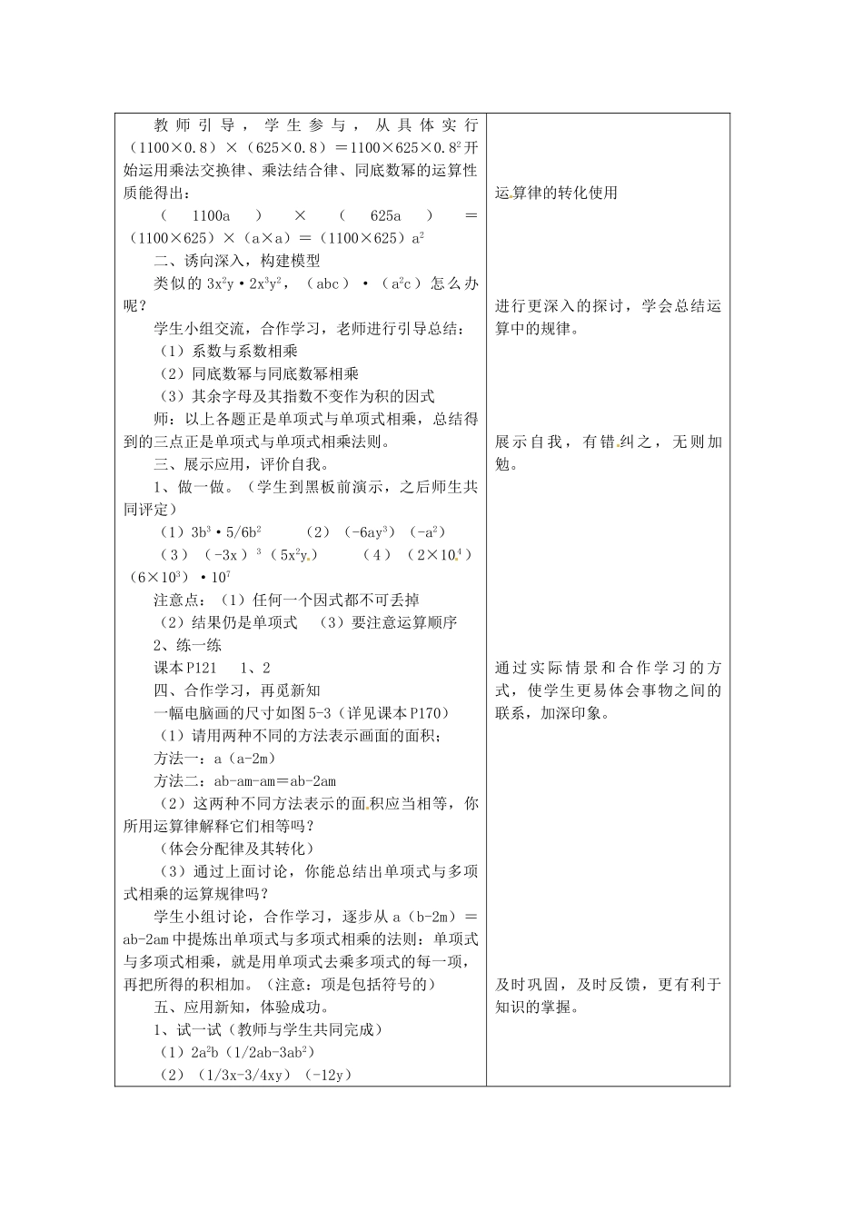 浙江省泰顺县新城学校七年级数学下册 5.2 单项式的乘法教案 浙教版_第2页