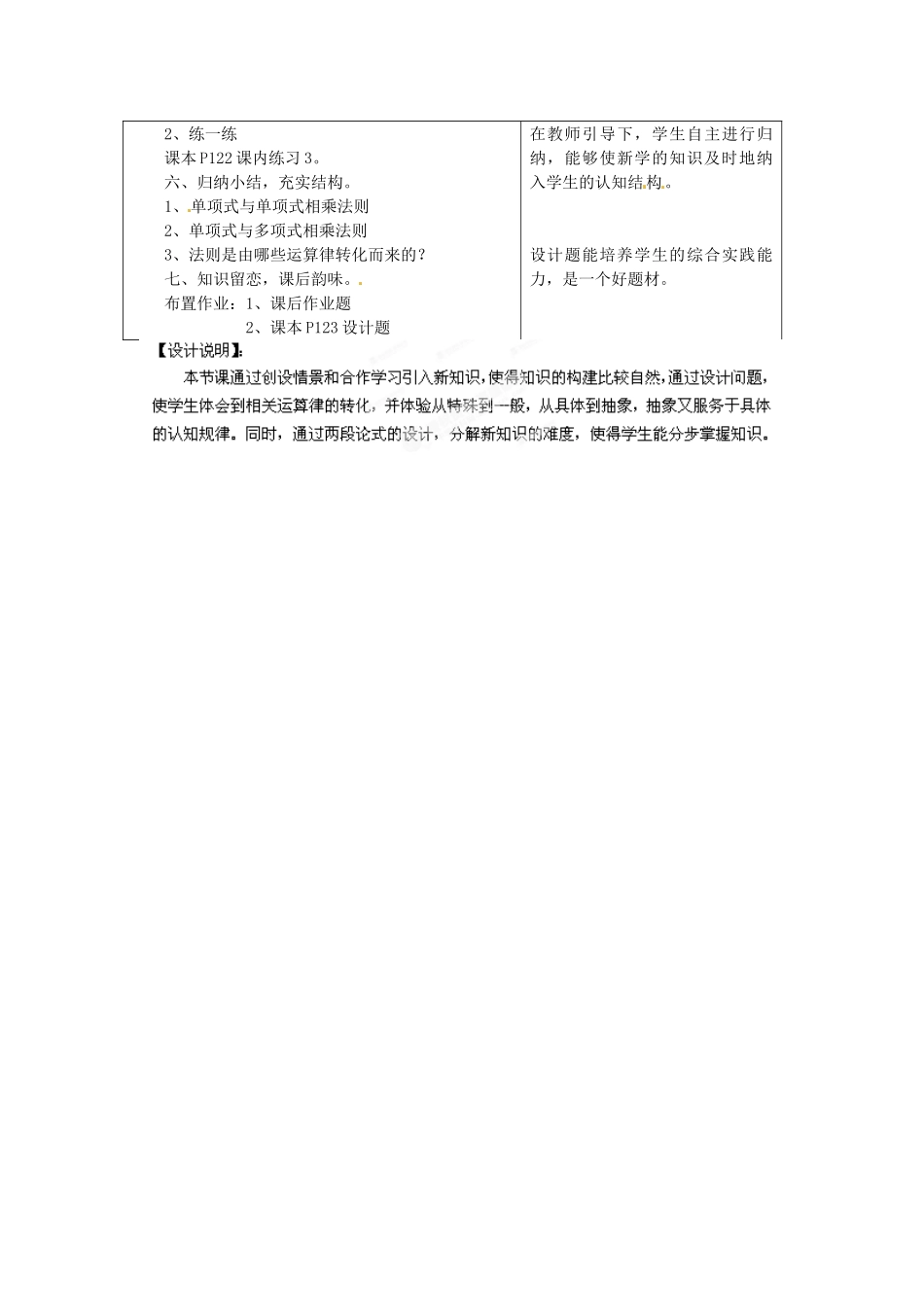 浙江省泰顺县新城学校七年级数学下册 5.2 单项式的乘法教案 浙教版_第3页
