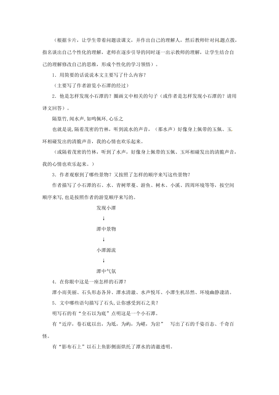 八年级语文下册 第16课《小石潭记》教案 冀教版-冀教版初中八年级下册语文教案_第3页