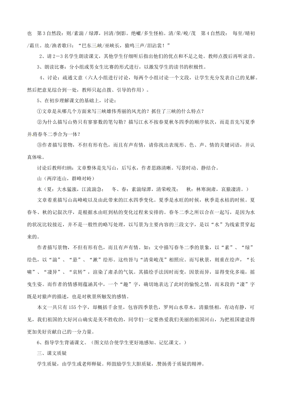 贵州省凤冈县第三中学七年级语文上册 第7单元 三峡教案 语文版_第3页