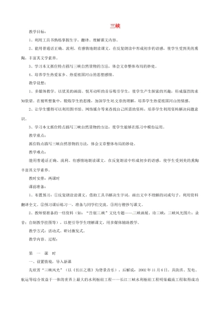 贵州省凤冈县第三中学七年级语文上册 第7单元 三峡教案 语文版