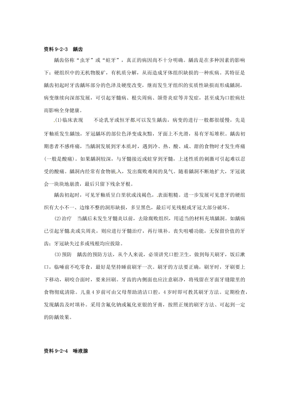 云南省祥云县禾甸中学七年级生物下册《9-2 人体的消化与吸收》（10课时）教案 苏教版_第2页