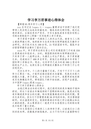 学习李万君事迹心得体会