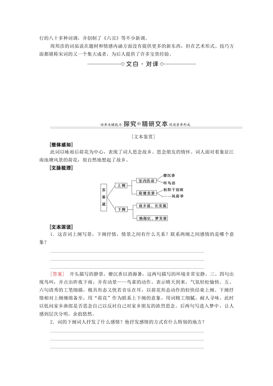 高中语文 第3单元 因声求气 吟咏诗韵 17 苏幕遮教案 新人教版选修《中国古代诗歌散文欣赏》-新人教版高中《中国古代诗歌散文欣赏》语文教案_第2页