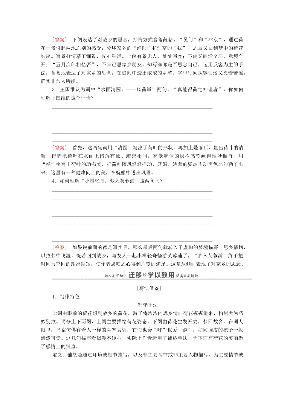 高中语文 第3单元 因声求气 吟咏诗韵 17 苏幕遮教案 新人教版选修《中国古代诗歌散文欣赏》-新人教版高中《中国古代诗歌散文欣赏》语文教案_第3页