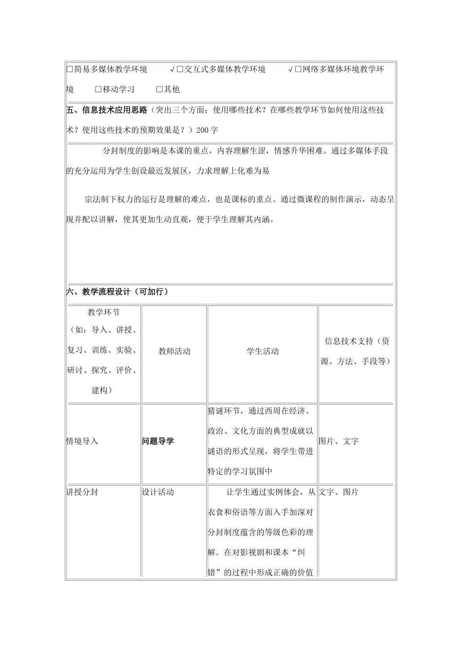 高中历史 第1课 夏商制度与西周封建教案8 岳麓版必修1-岳麓版高一必修1历史教案_第3页