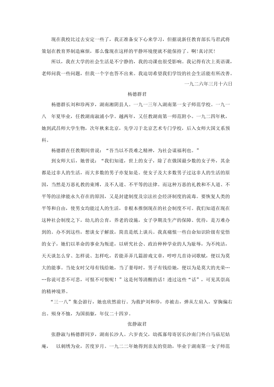 高中语文（人教大纲）第一册  9记念刘和珍君(备课资料)_第2页