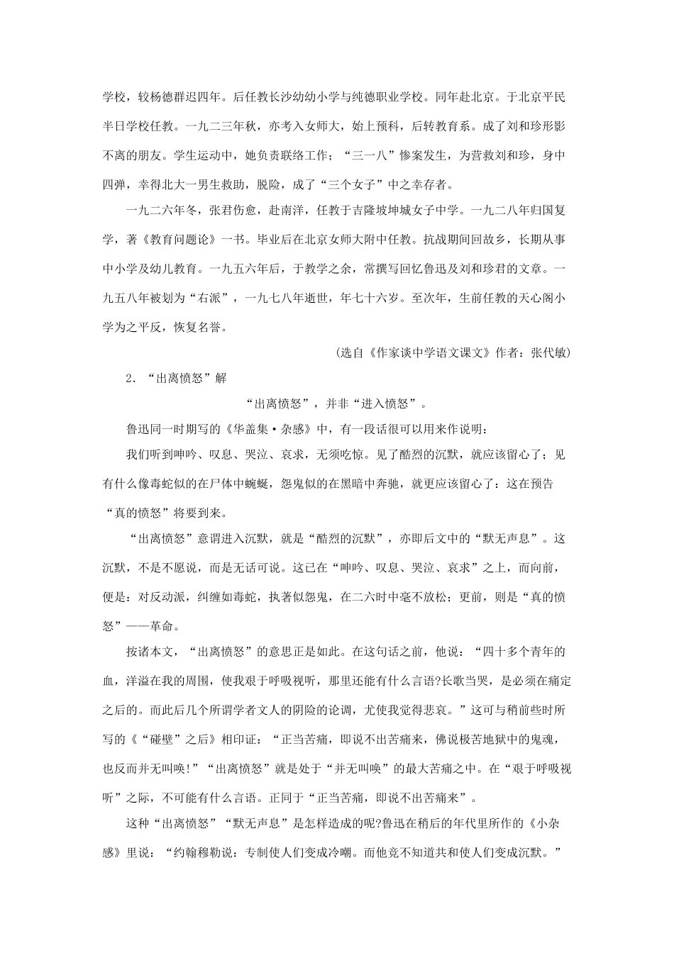 高中语文（人教大纲）第一册  9记念刘和珍君(备课资料)_第3页