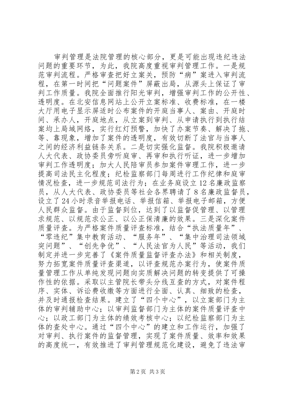 关于队伍零违纪的体会_第2页