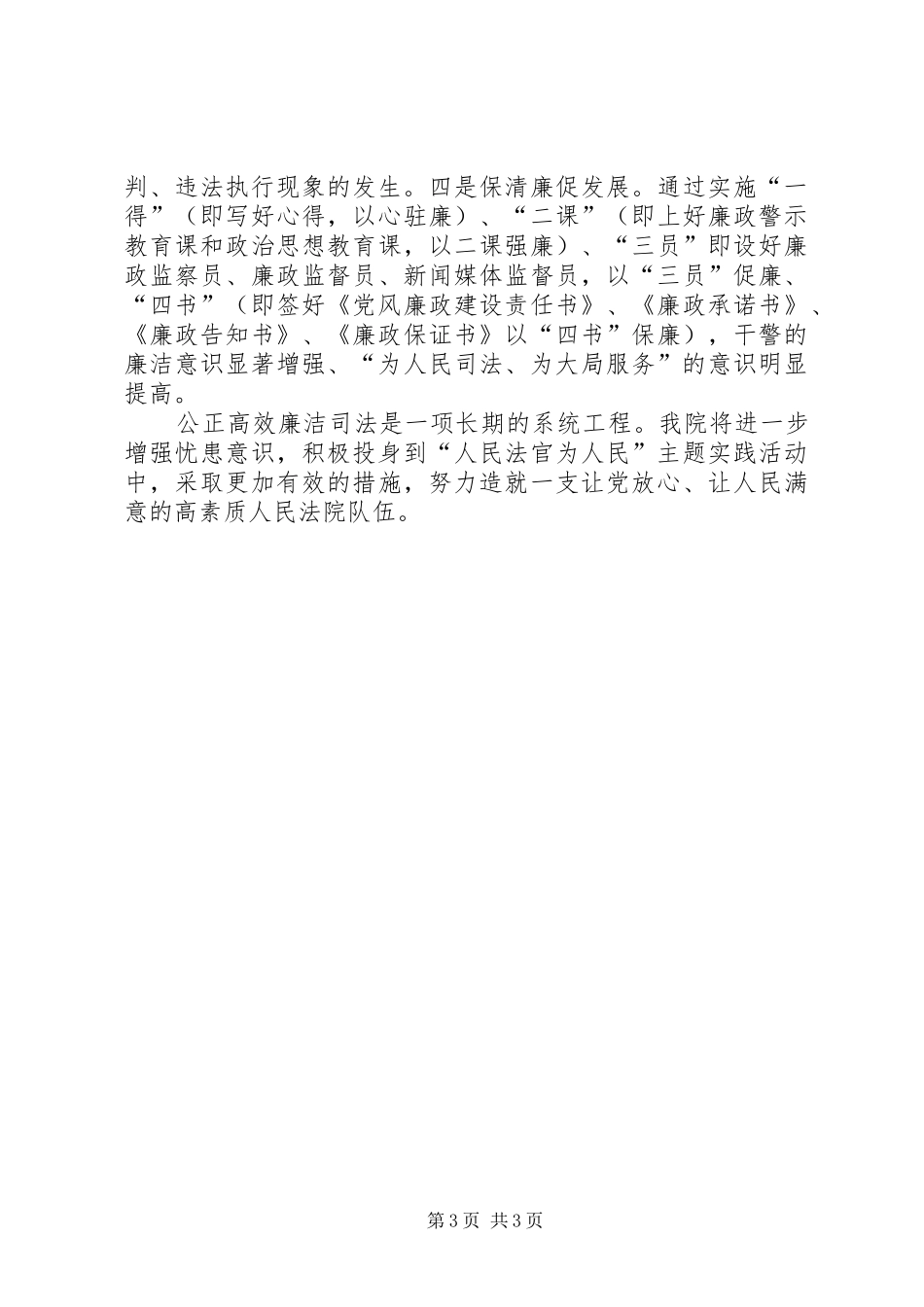 关于队伍零违纪的体会_第3页