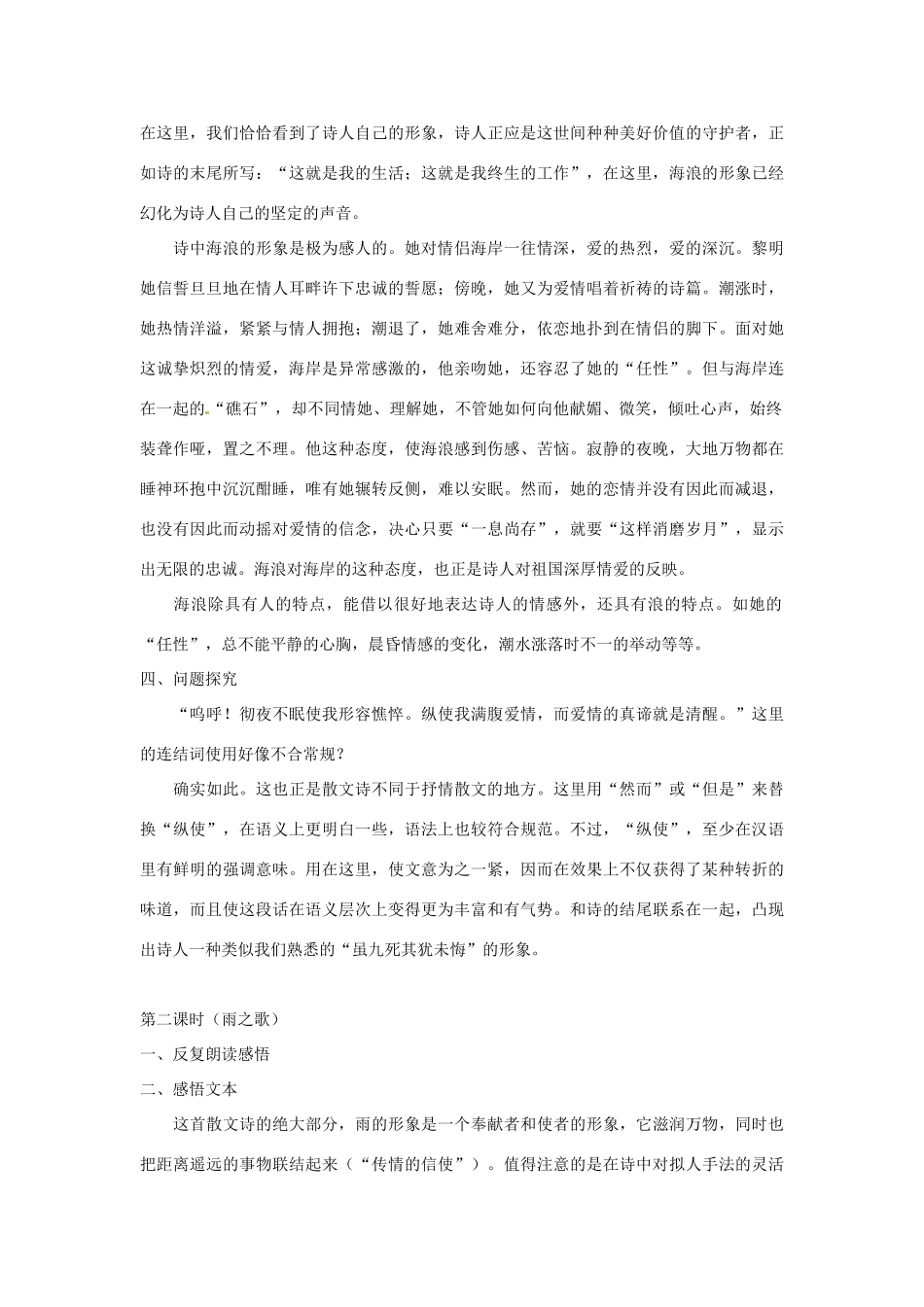 安徽省安庆市第九中学八年级语文下册 10.组歌教案 新人教版_第3页