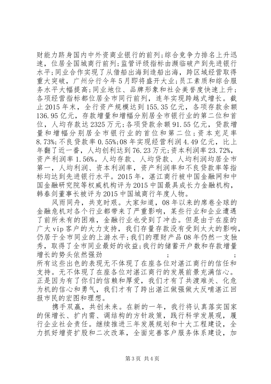 关于银行用户致银行的感谢信_第3页