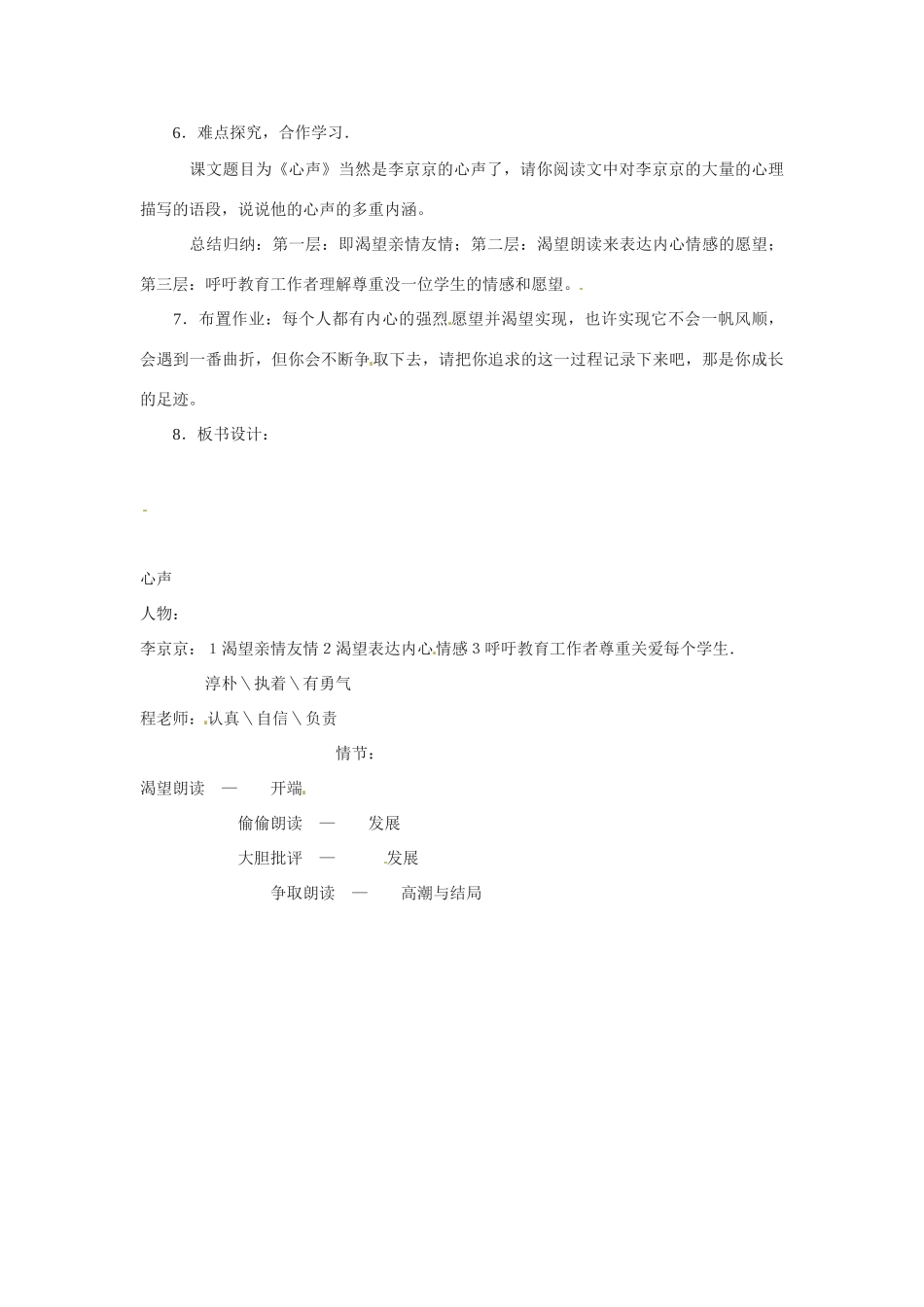 八年级语文下册第16课《心声》教案鲁教版_第2页