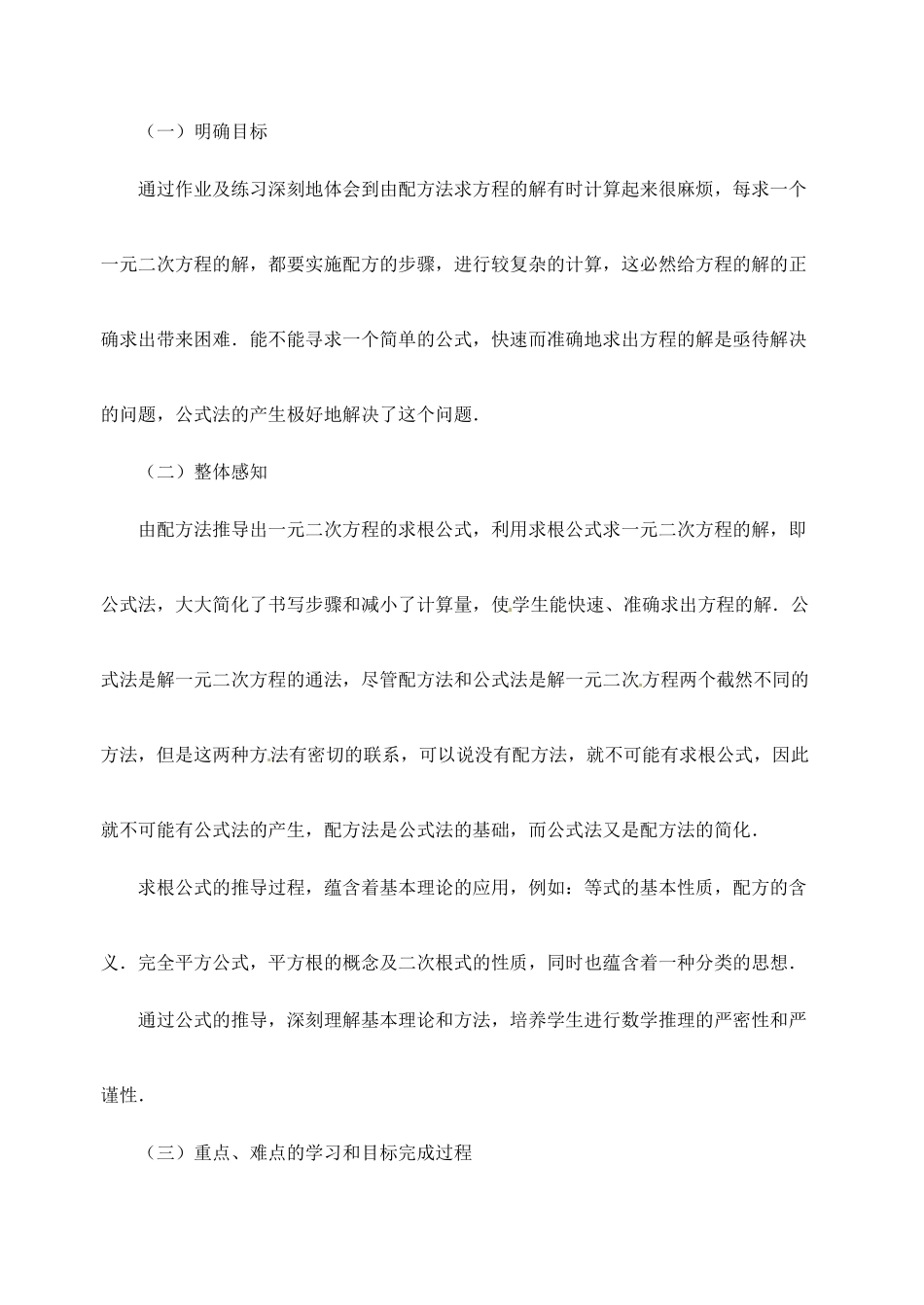 新疆兵团第五师八十八团学校九年级数学下册《用公式解一元二次方程》教案4 新人教版_第2页