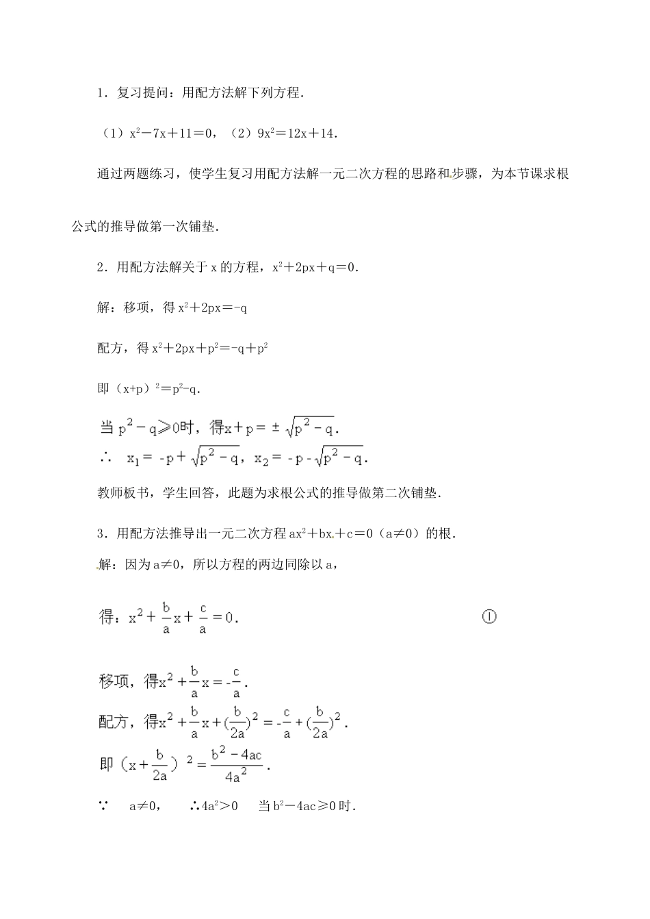 新疆兵团第五师八十八团学校九年级数学下册《用公式解一元二次方程》教案4 新人教版_第3页
