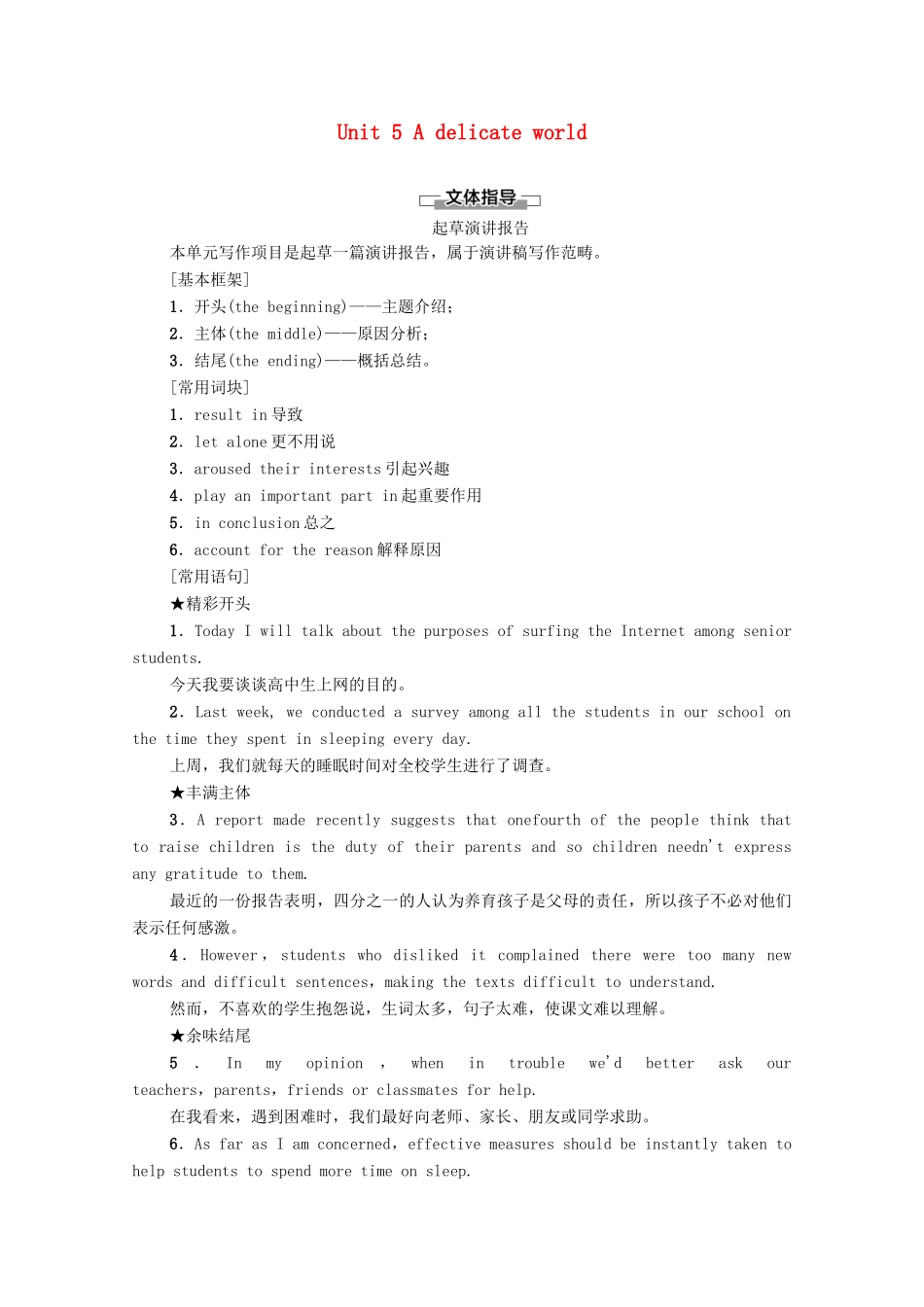 高中英语 Unit 5 A delicate world表达 作文巧升格教师用书 外研版选择性必修第二册-外研版高二选择性必修第二册英语教案_第1页