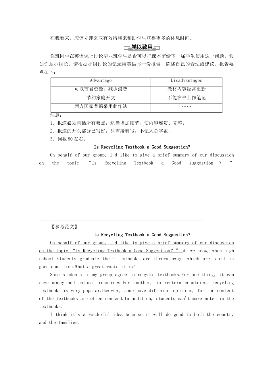 高中英语 Unit 5 A delicate world表达 作文巧升格教师用书 外研版选择性必修第二册-外研版高二选择性必修第二册英语教案_第2页